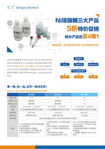 生工生物5折促銷來襲 ni瓊脂糖蛋白純化填料限時優惠